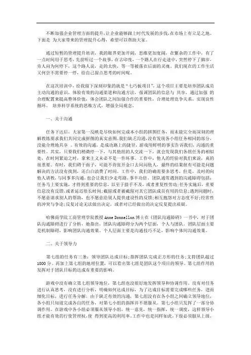 管理提升心得3篇【精选】
