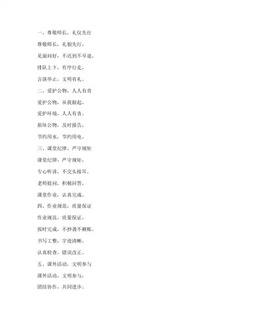 小学纪律管理制度顺口溜