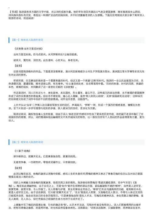 南宋诗人陆游的诗词鉴赏