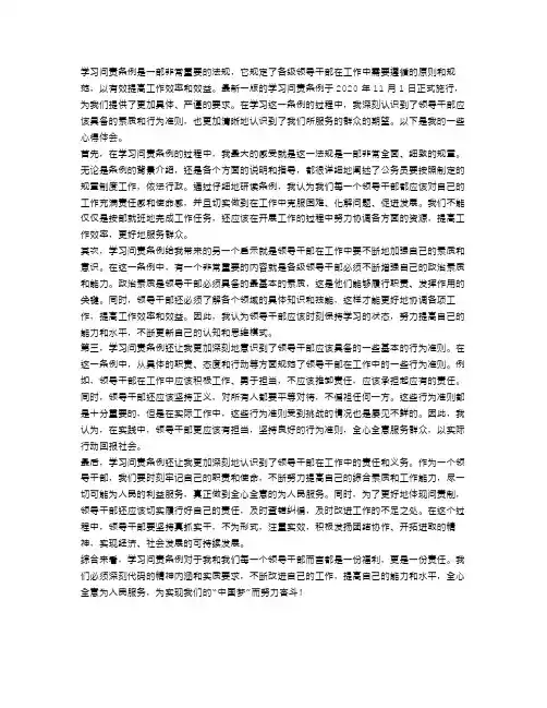 学习问责条例心得体会范文