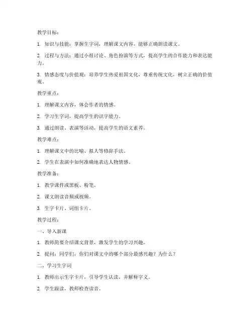 小学语文教案试讲万能模板