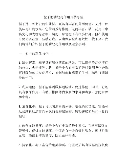 栀子的功效与作用及禁忌症