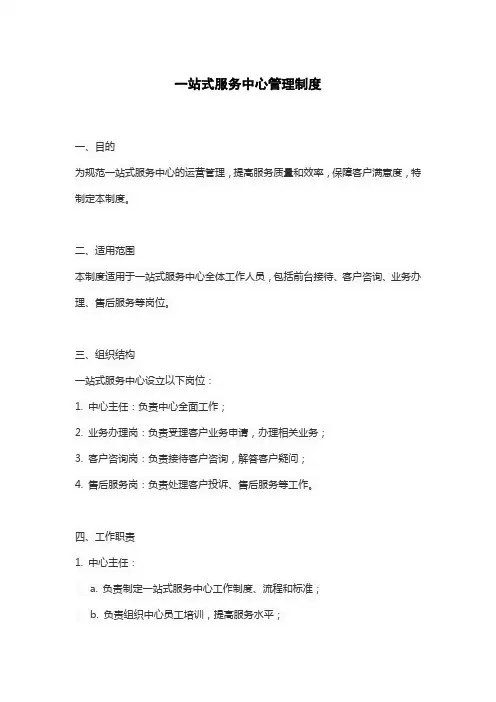 一站式服务中心管理制度
