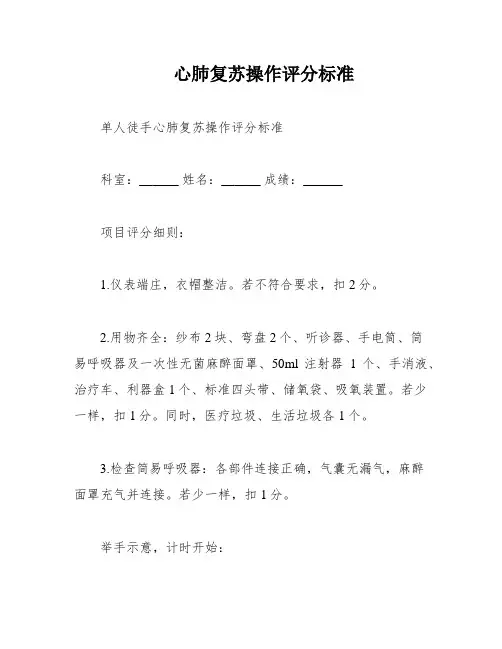 心肺复苏操作评分标准