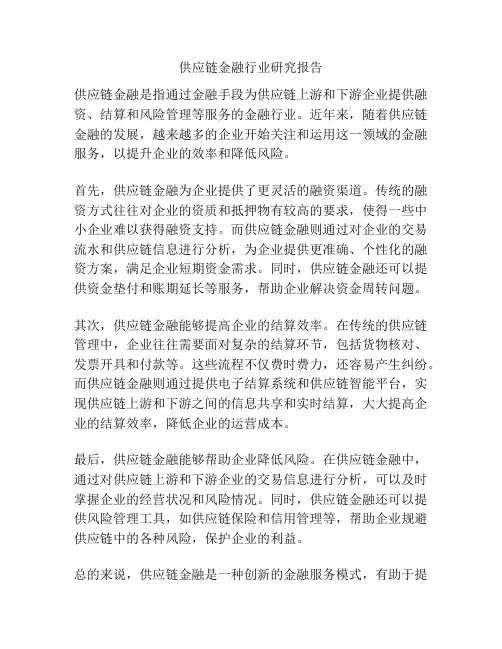 供应链金融行业研究报告