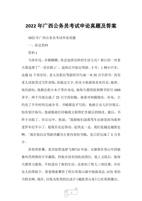 2022年广西公务员考试申论真题及答案
