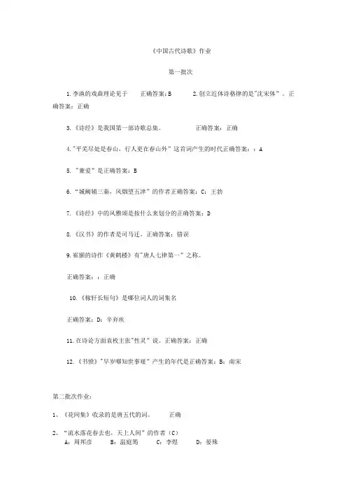 西南大学中国古代诗歌作业答案(全)