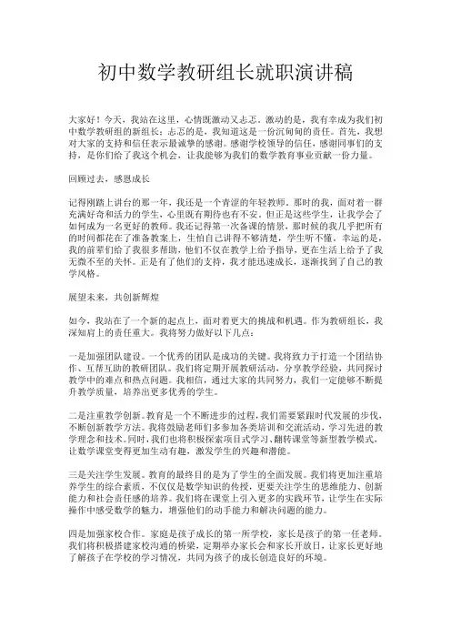 初中数学教研组长就职演讲稿