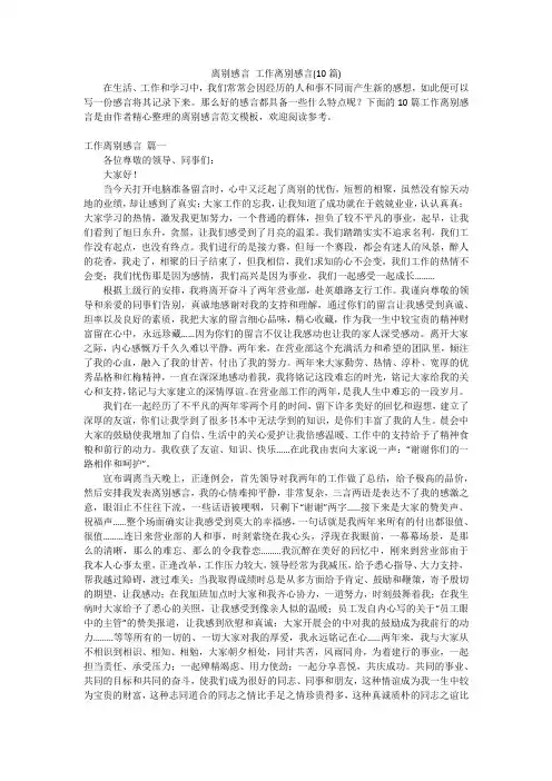 离别感言 工作离别感言(10篇)