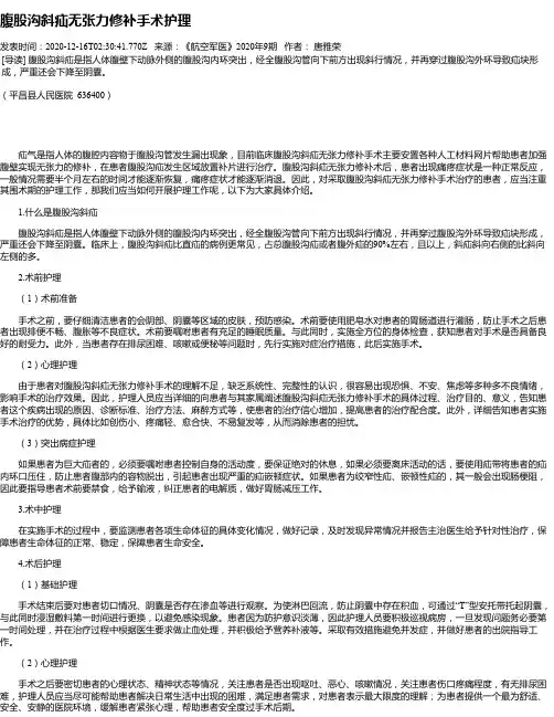 腹股沟斜疝无张力修补手术护理
