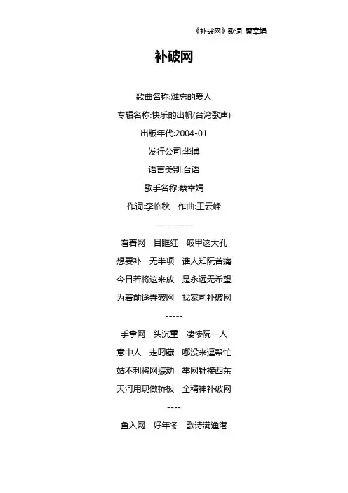 《补破网》歌词 蔡幸娟