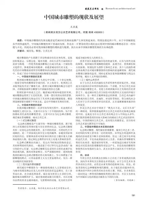 中国城市雕塑的现状及展望