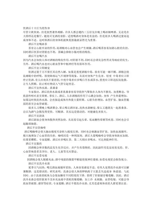 饮酒后十大行为更伤身