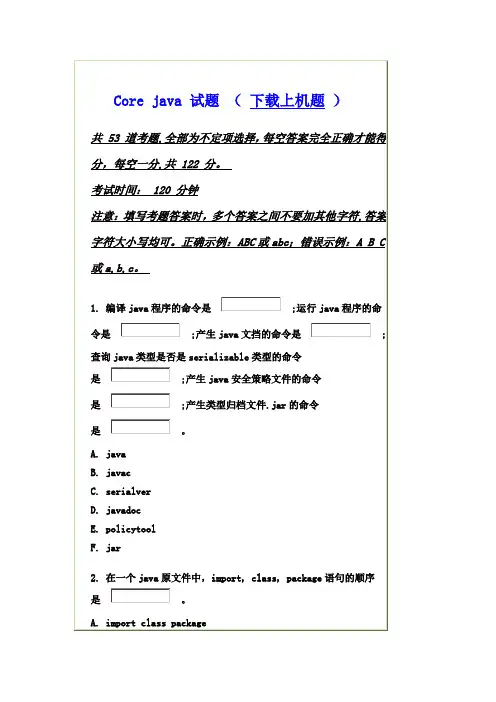 Core java 考试试题