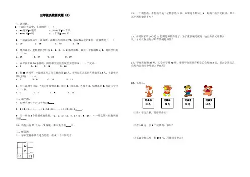 三年级奥数测试题8