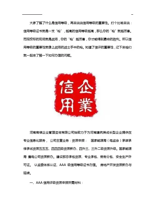 AAA级信用企业等级证书在哪里办理