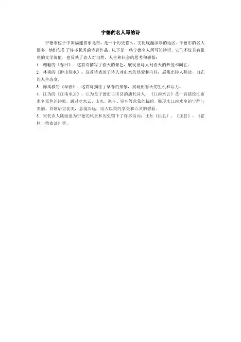 宁德的名人写的诗