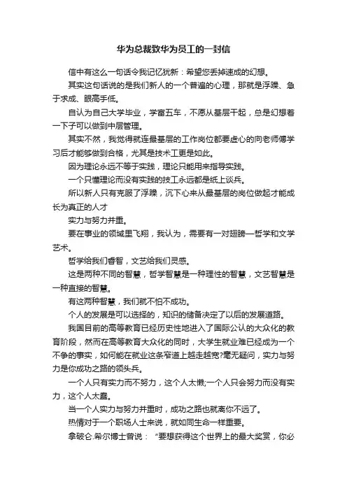 华为总裁致华为员工的一封信