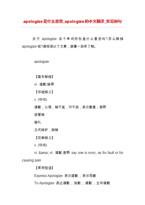 apologize是什么意思_apologize的中文翻译_常见例句