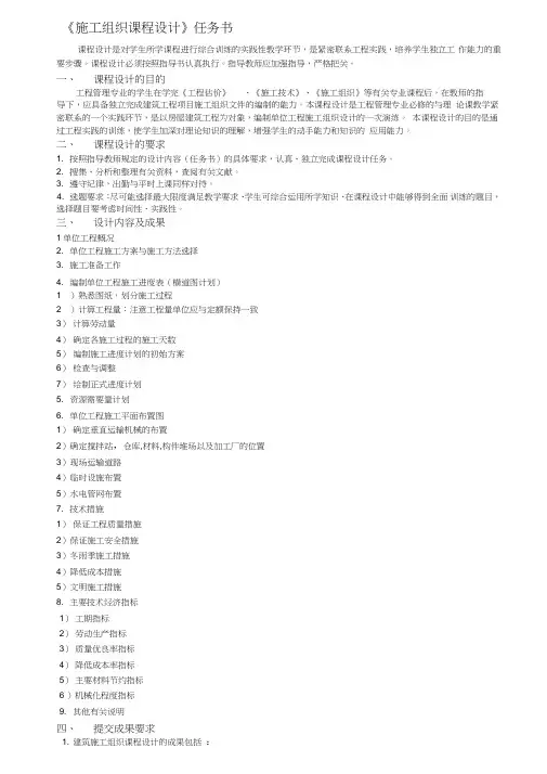 14-15施工组织课程设计任务书(完整版)