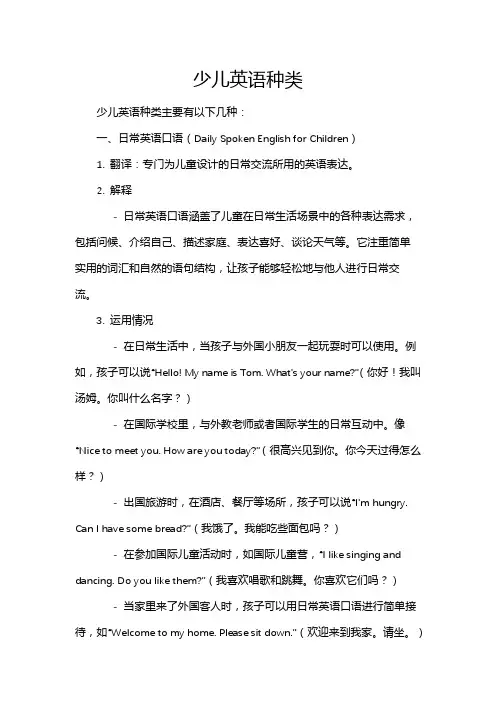 少儿英语种类
