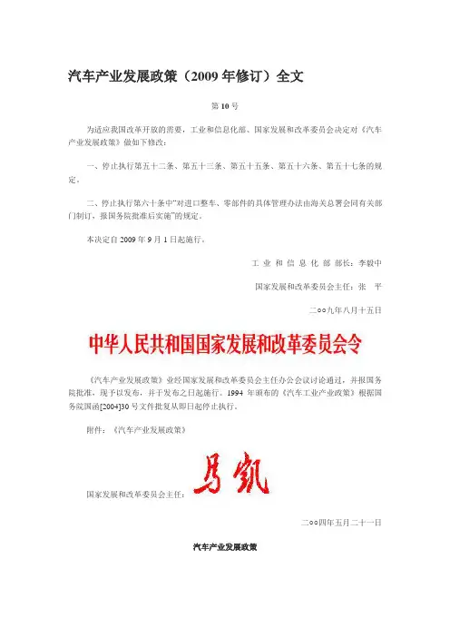 汽车产业发展政策(2009年修订)全文