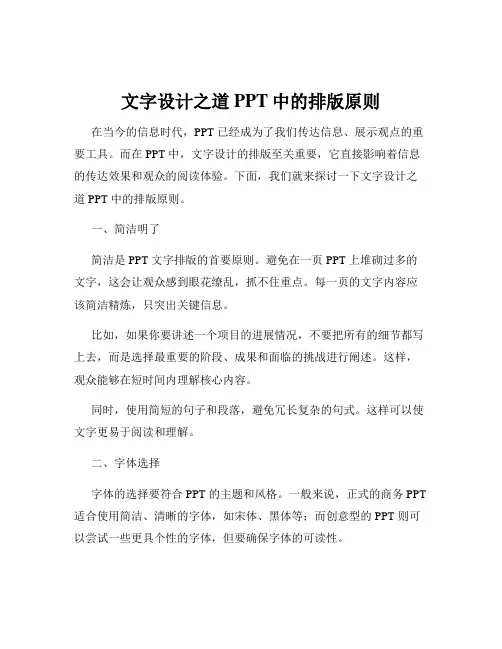 文字设计之道PPT中的排版原则