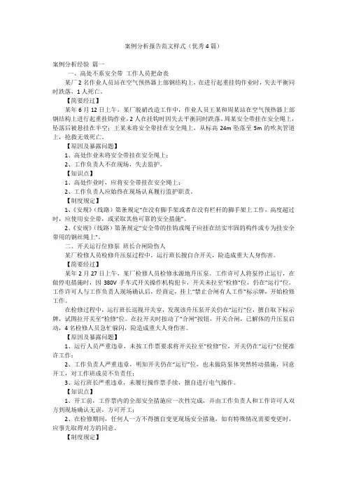 案例分析报告范文样式(优秀4篇)