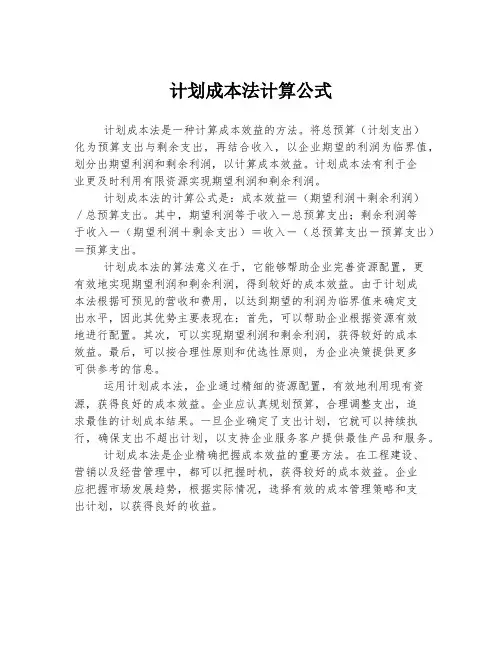 计划成本法计算公式