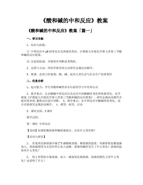 《酸和碱的中和反应》教案