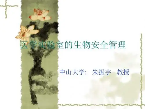 医学实验室的生物-PPT课件
