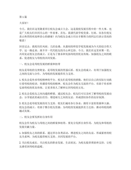 校友会政府领导讲话发言稿(3篇)