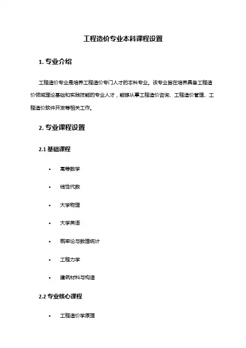 工程造价专业本科课程设置