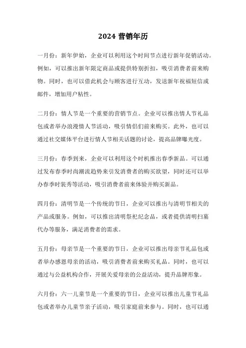 2024营销年历