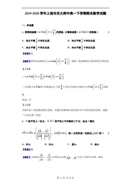 2019-2020学年上海市交大附中高一下学期期末数学试题(解析版)