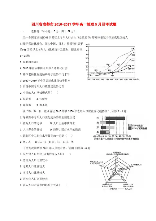 高一地理5月月考试题word版本