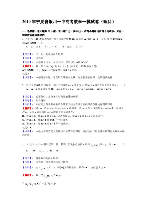 2019年宁夏银川一中高考数学一模试卷(理科)含答案解析