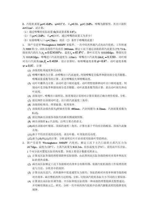 《汽轮机原理》习题