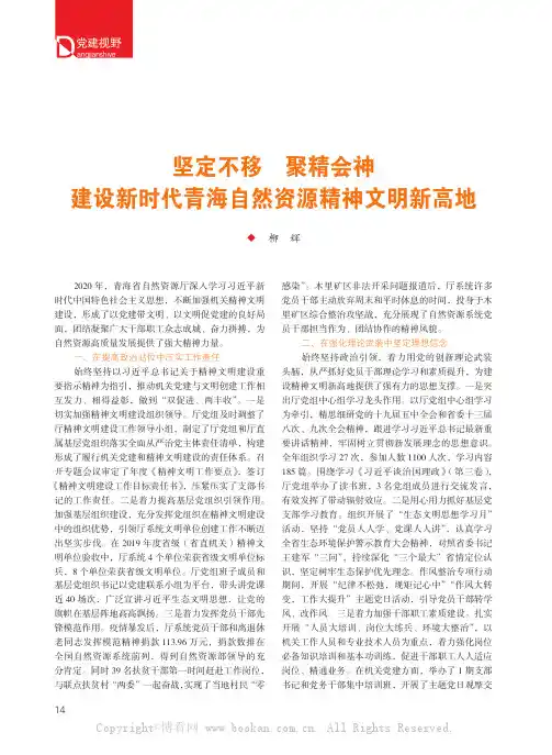 坚定不移 聚精会神 建设新时代青海自然资源精神文明新高地
