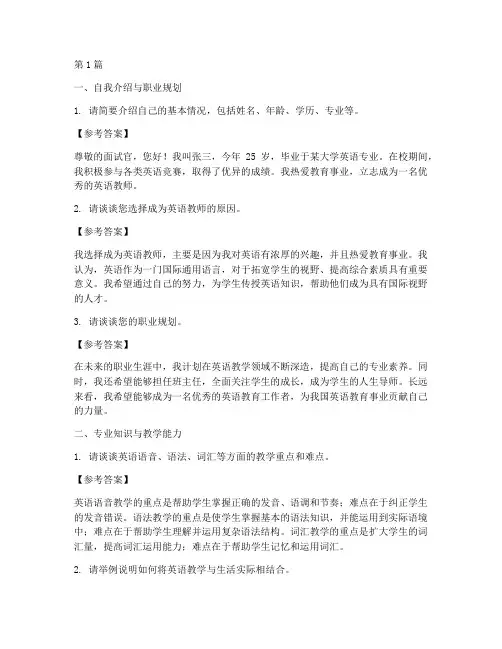 泰安教师英语面试题目(3篇)