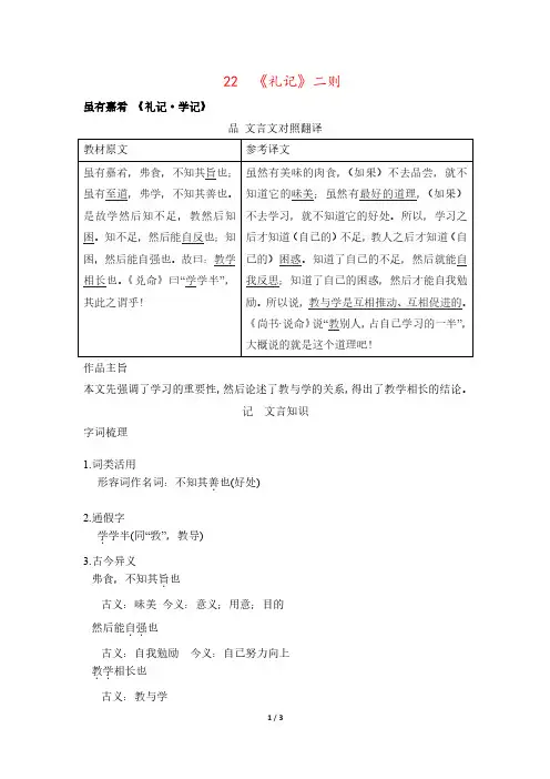 【精选】部编版八年级下册语文第22课《《礼记》二则》重要基础知识点总结