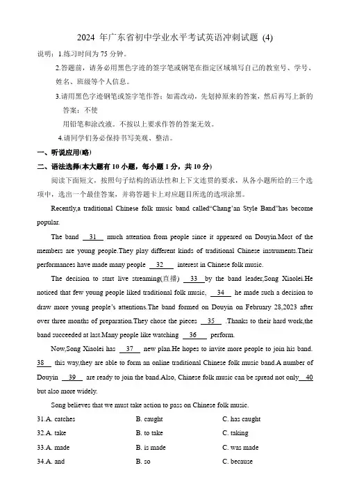 2024 年广东省初中学业水平考试英语冲刺试题 (4)(含答案)