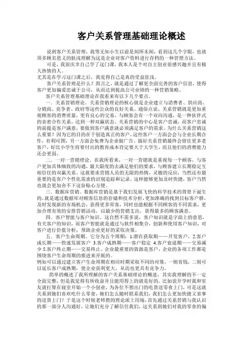 客户关系管理基础理论概述