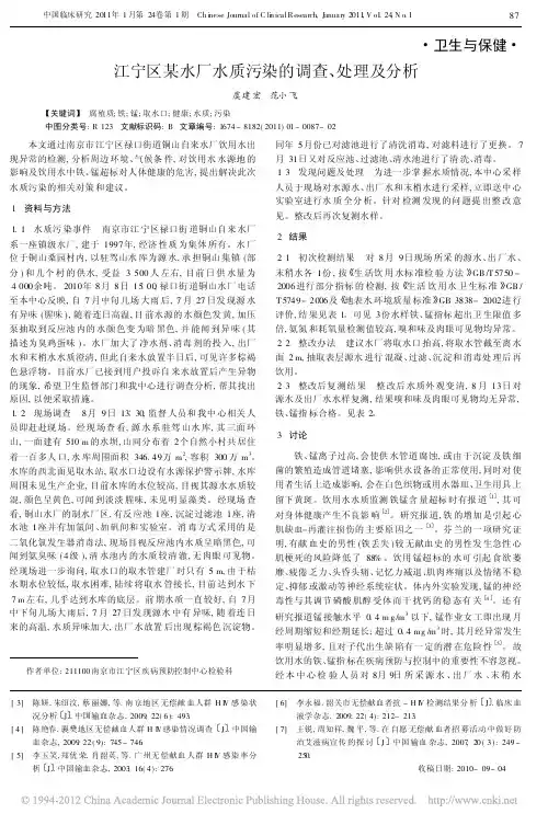 江宁区某水厂水质污染的调查_处理及分析