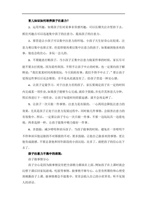 育儿知识如何培养孩子注意力？