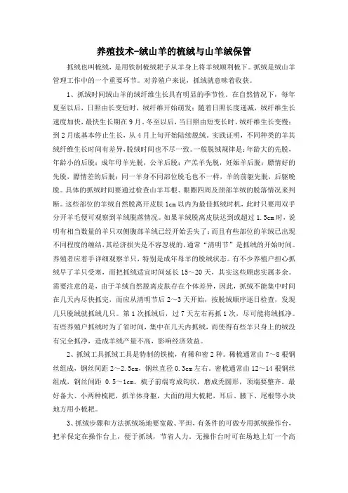 养殖技术-绒山羊的梳绒与山羊绒保管