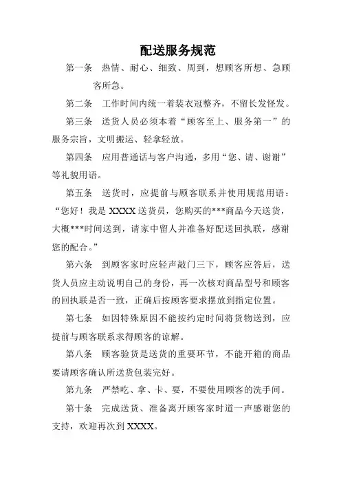 配送服务规范