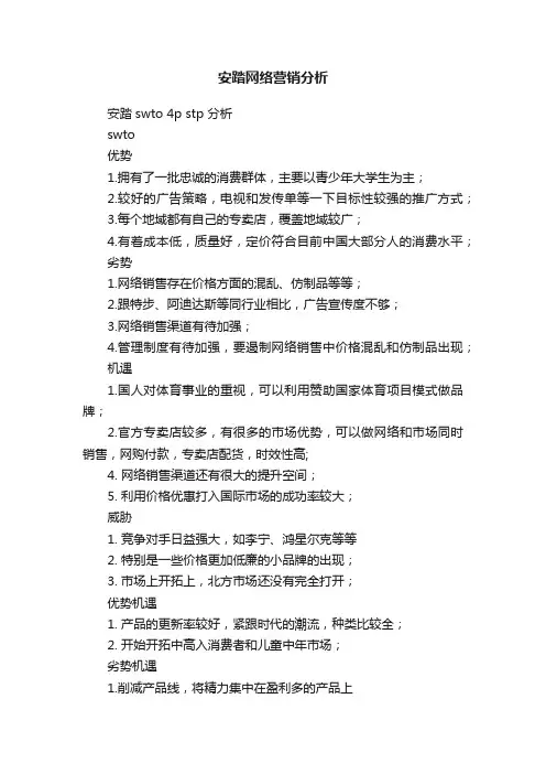 安踏网络营销分析