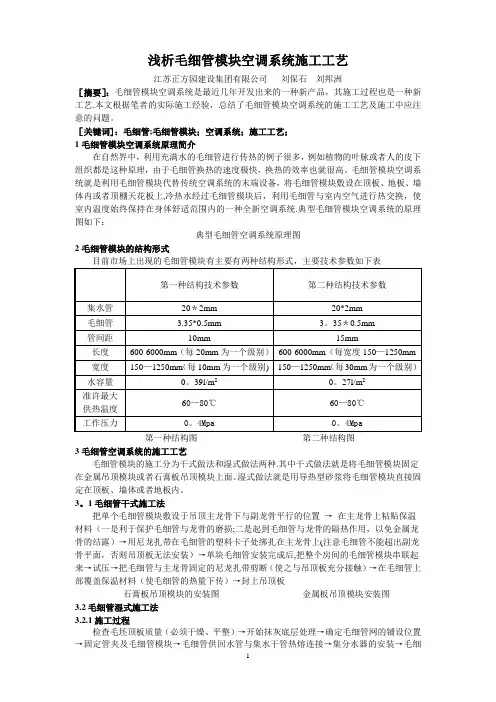 浅析毛细管空调系统的施工工艺