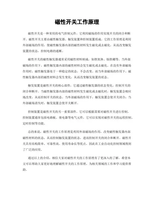 磁性开关工作原理